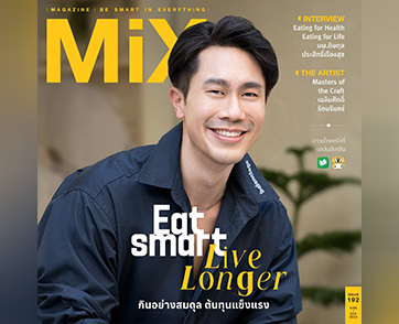 MiX Magazine ฉบับที่ 192 Eat smart Live Longer กินอย่างสมดุล ต้นทุนแข็งแรง
